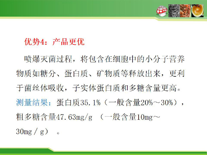 食用菌栽培料瞬時爆破滅菌新技術及平菇栽培應用-11.jpg