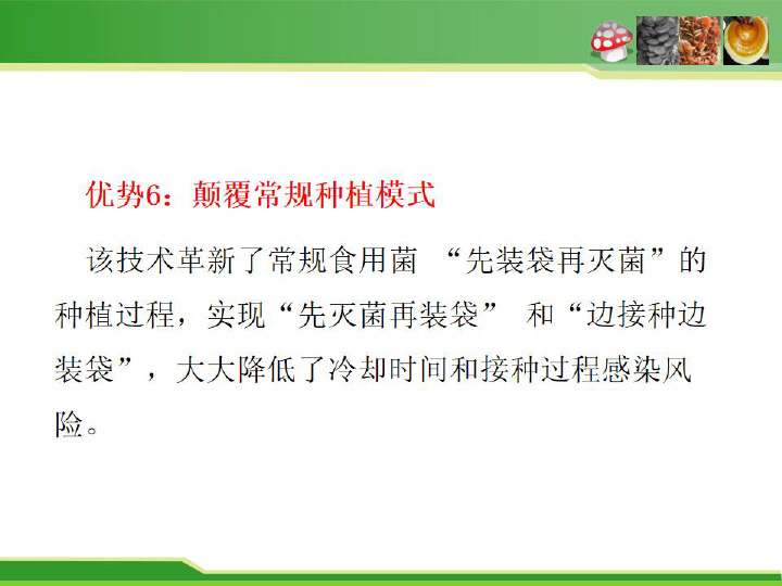 食用菌栽培料瞬時爆破滅菌新技術及平菇栽培應用-14.jpg