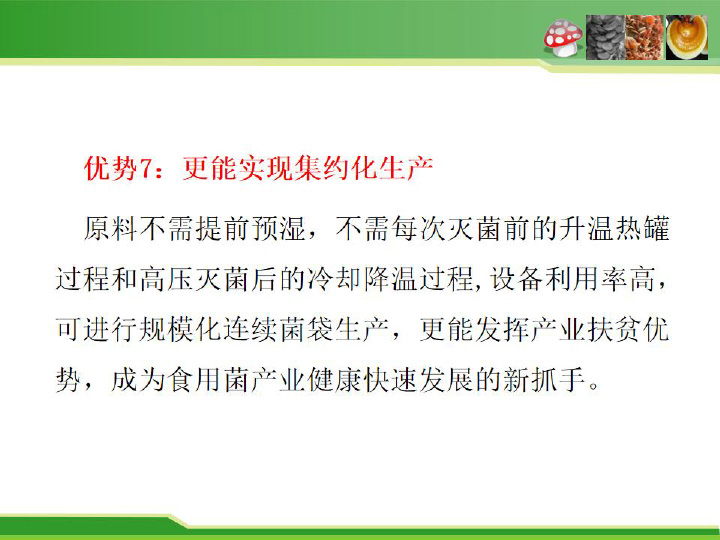 食用菌栽培料瞬時爆破滅菌新技術及平菇栽培應用-15.jpg